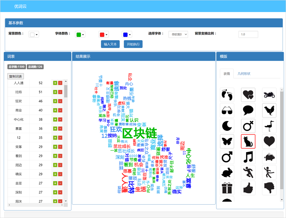 PPT教程  如何制作PPT中的文字云效果，用好这三个工具，1秒出效果！