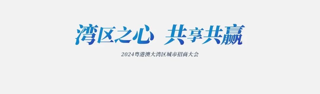 PPT教程  【复盘】不亏是港湾之心，这份粤港澳招商大会PPT真让人大开眼界