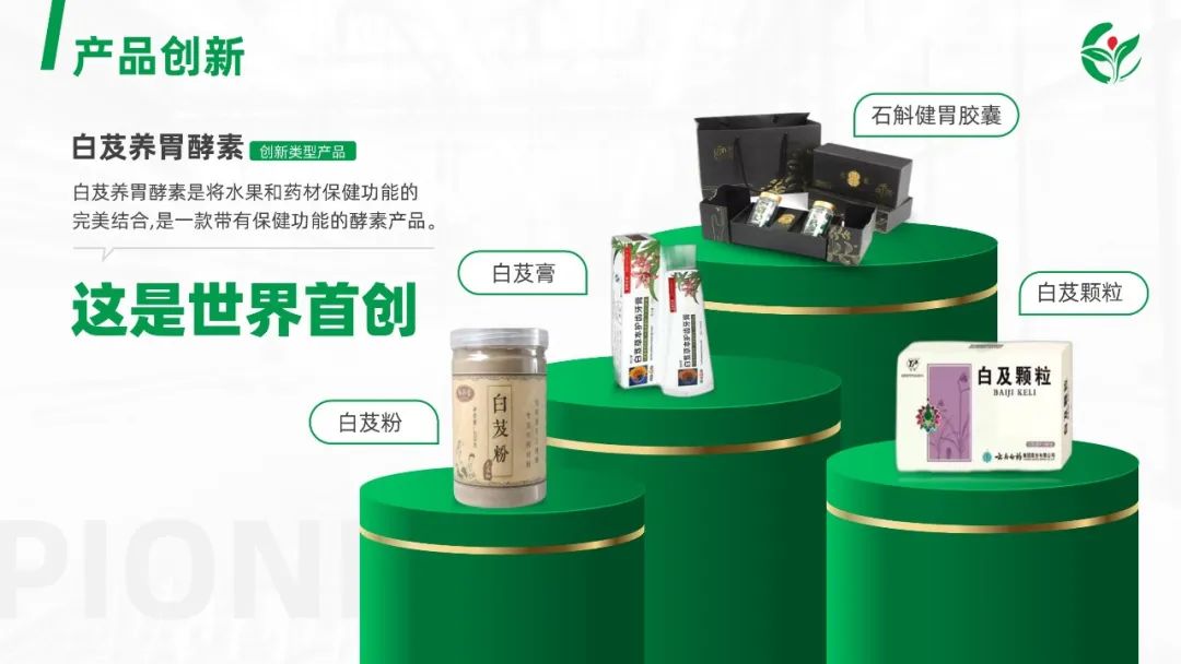 【读者投稿】读者的一份生物公司简介PPT,被我给整“绿”了 PPT教程 【读者投稿】读者的一份生物公司简介PPT,被我给整“绿”了