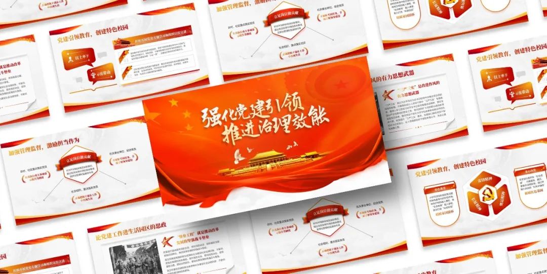 【复盘】修改了一份党政专题PPT，简直是举一反三