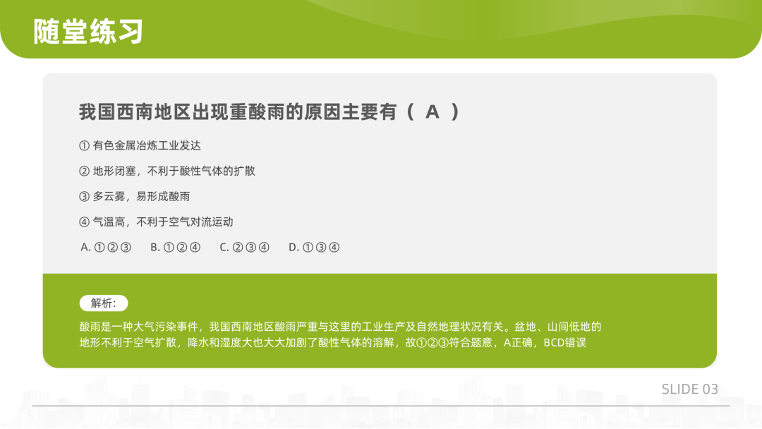 PPT教程  【复盘】给高中地理做了一份PPT教学课件，形状这样用才高级