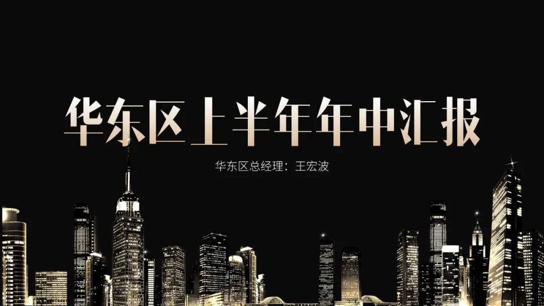 PPT教程  【复盘】图文搭配打造高级黑金风，领导要大气就得这么整