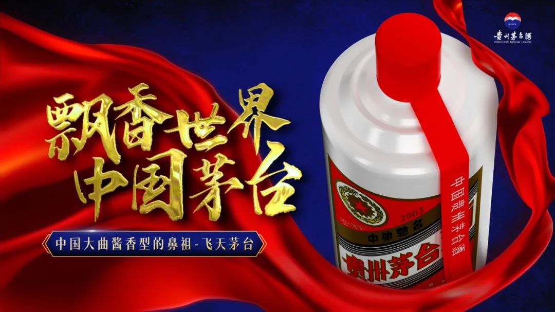 【复盘】茅台这份产品PPT用上飘带后,真的飘了 PPT教程 【复盘】茅台这份产品PPT用上飘带后,真的飘了