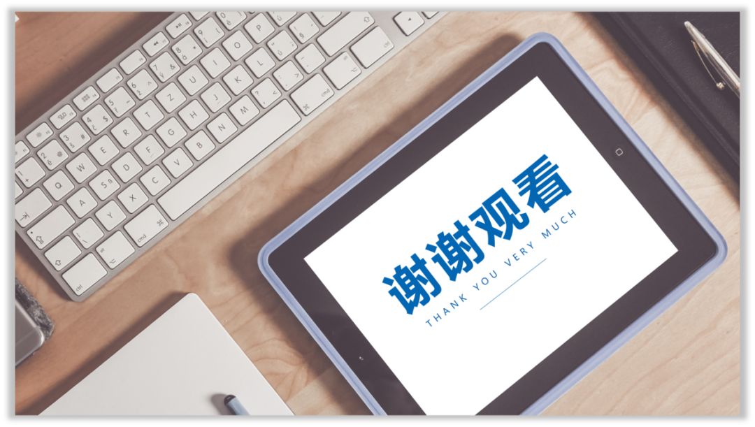 如何将PPT封底页做出商务感? PPT教程 如何将PPT封底页做出商务感?