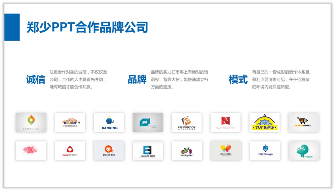 PPT中一卡车的LOGO,如何排版设计? PPT教程 PPT中一卡车的LOGO,如何排版设计?