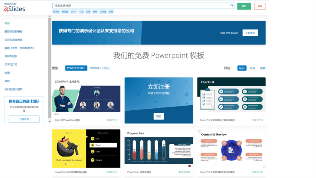 PPT教程  ​有哪些优质的PPT网站，让你快速提高设计效率？推荐11个
