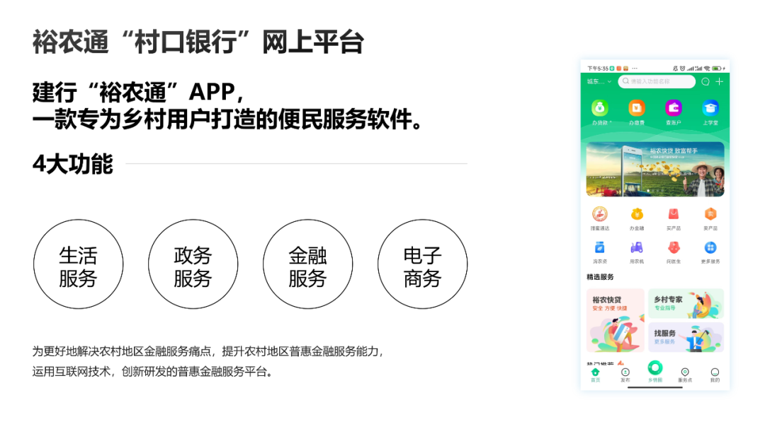 PPT教程  惊了！我给建行做了份PPT，农民伯伯都说好看。