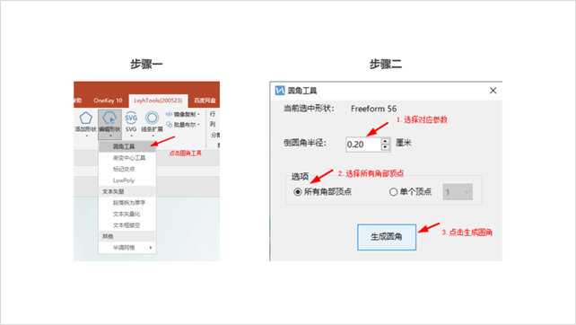 PPT教程  【细节】01期 流程图这样画更圆滑
