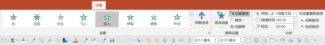 PPT教程  PPT中的基础动画，简单又实用，效果很赞！