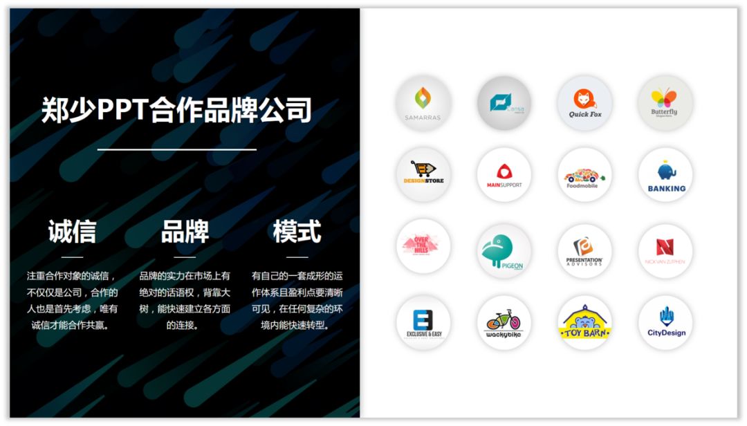 PPT中一卡车的LOGO,如何排版设计? PPT教程 PPT中一卡车的LOGO,如何排版设计?
