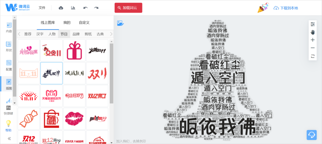 PPT教程  如何制作PPT中的文字云效果，用好这三个工具，1秒出效果！