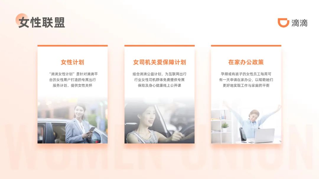 PPT教程  【复盘】给滴滴做了一份企业介绍PPT，这浅色系太秀了