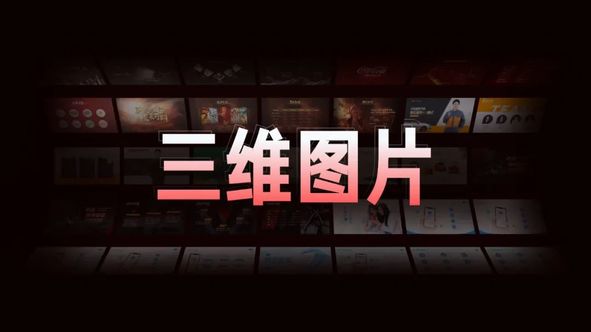 【教程】多图排版太单调,我用神器轻松做出创意三维图片版式