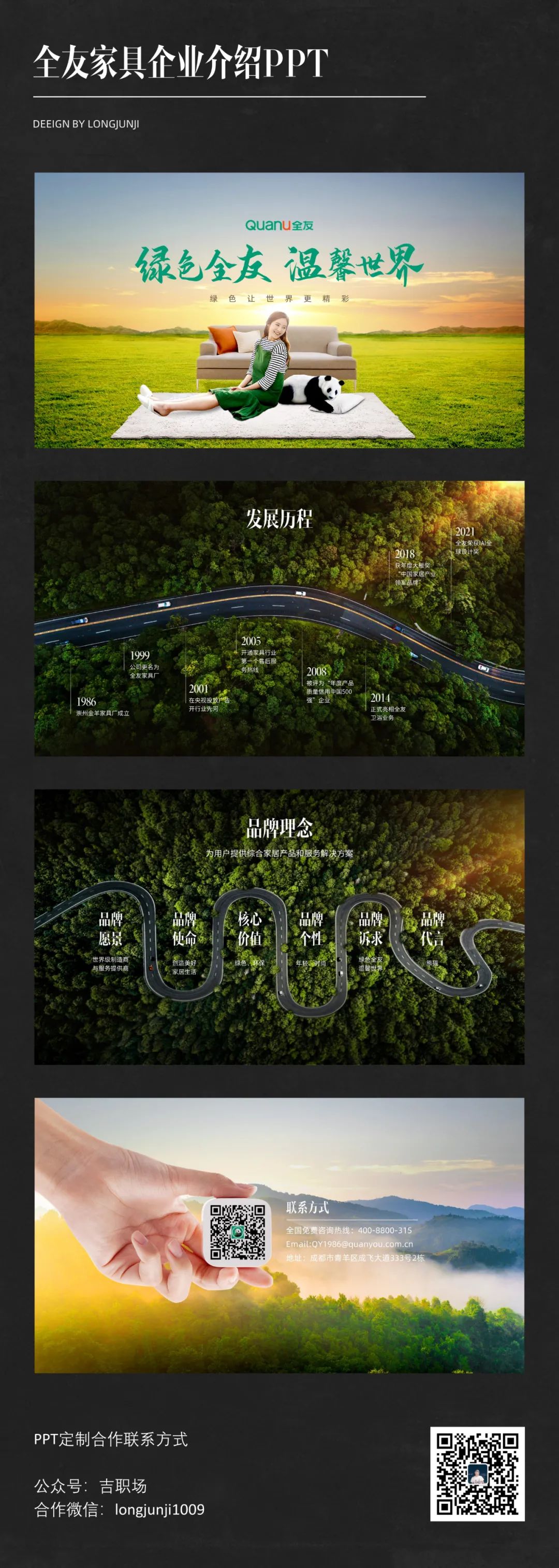PPT教程  【复盘】给全友家居做了一份企业介绍PPT，这视觉效果堪比发布会