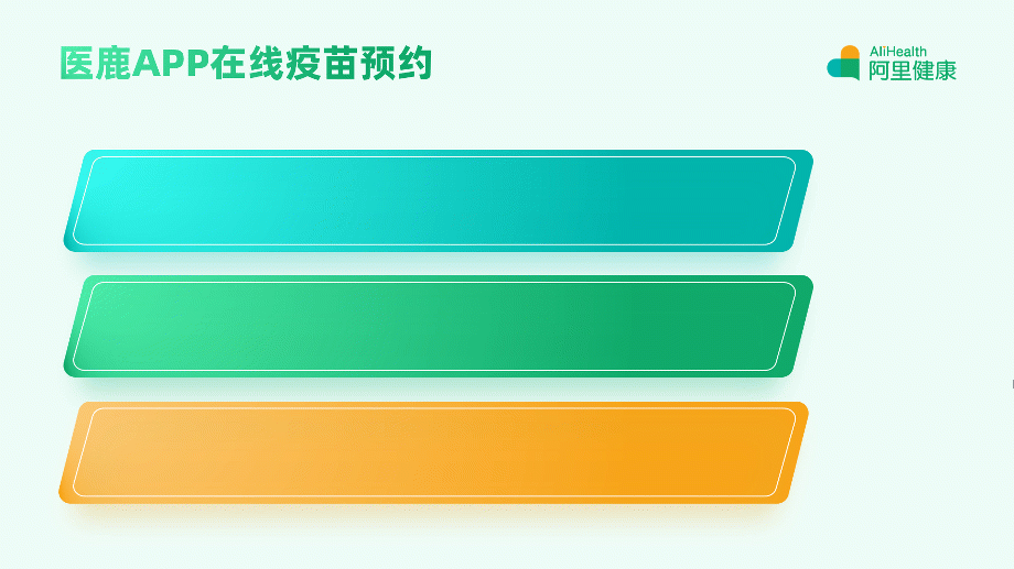 PPT教程  【复盘】给阿里健康做了一份发展报告PPT，原来logo还可以这么用