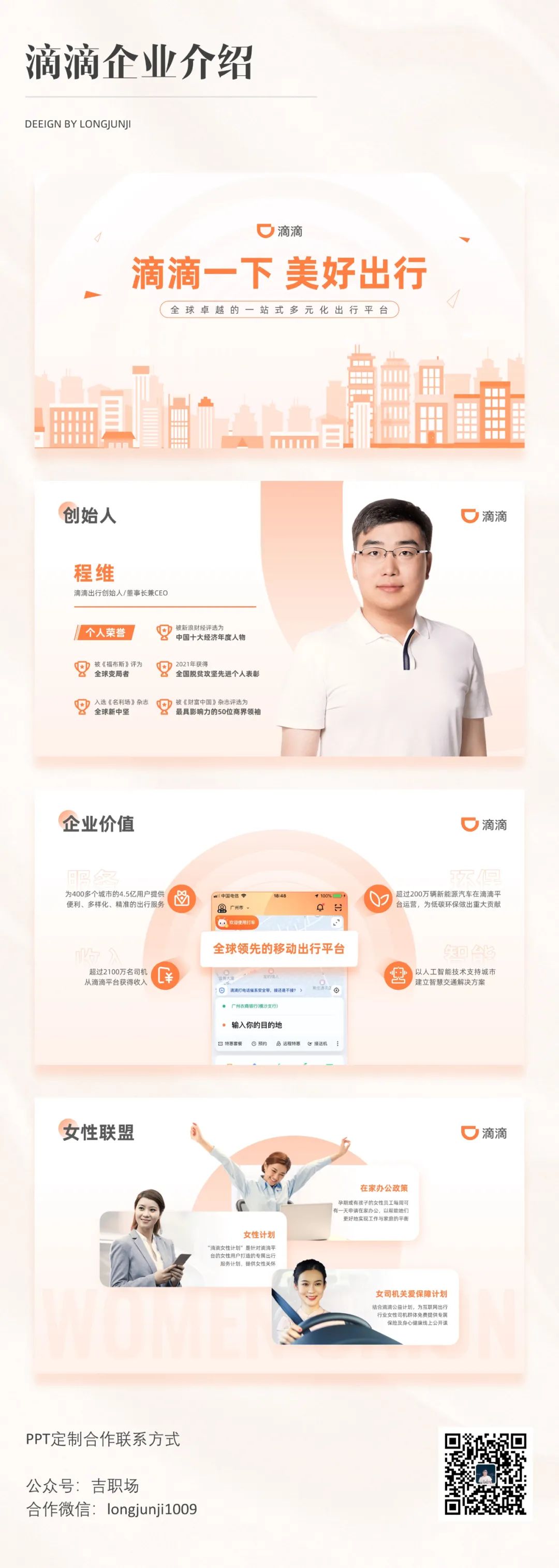 PPT教程  【复盘】给滴滴做了一份企业介绍PPT，这浅色系太秀了