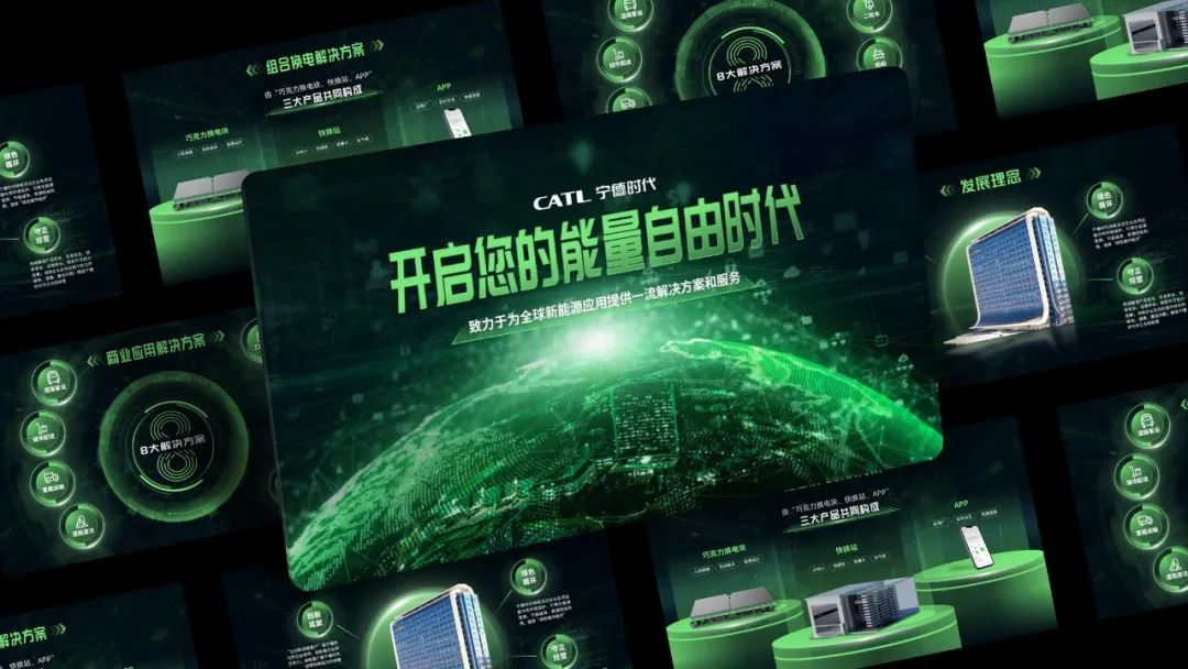 【复盘】给宁德时代做了一份科技风PPT，绿色系也这么高级