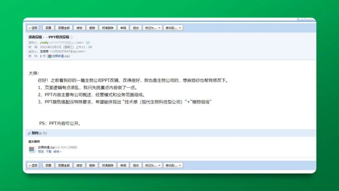 【读者投稿】读者的一份生物公司简介PPT,被我给整“绿”了 PPT教程 【读者投稿】读者的一份生物公司简介PPT,被我给整“绿”了