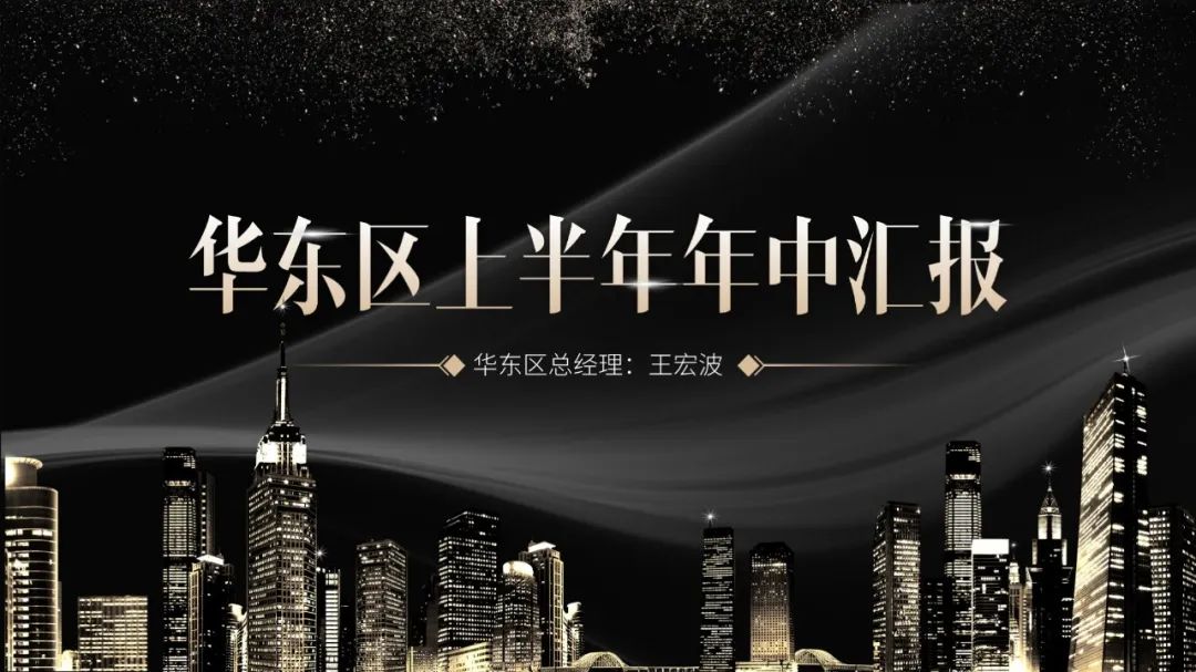 PPT教程  【复盘】图文搭配打造高级黑金风，领导要大气就得这么整