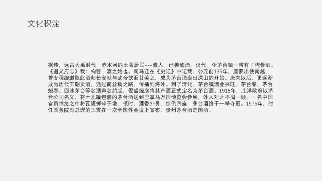 【复盘】茅台这份产品PPT用上飘带后,真的飘了 PPT教程 【复盘】茅台这份产品PPT用上飘带后,真的飘了