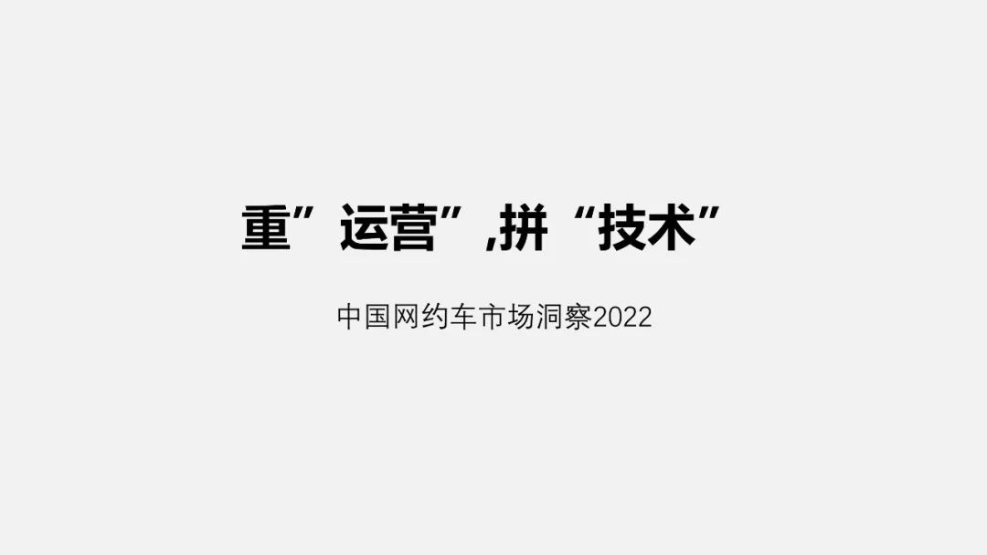 PPT教程  【复盘】给网约车做了一份PPT，大神说第四页超形象