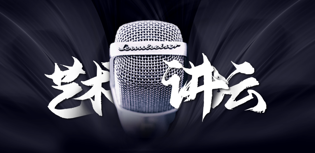 【复盘】给艺术讲坛做了一份PPT,这质感简直爆棚 PPT教程 【复盘】给艺术讲坛做了一份PPT,这质感简直爆棚