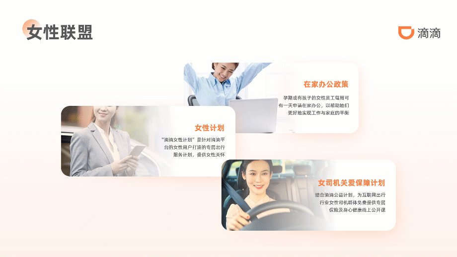 PPT教程  【复盘】给滴滴做了一份企业介绍PPT，这浅色系太秀了