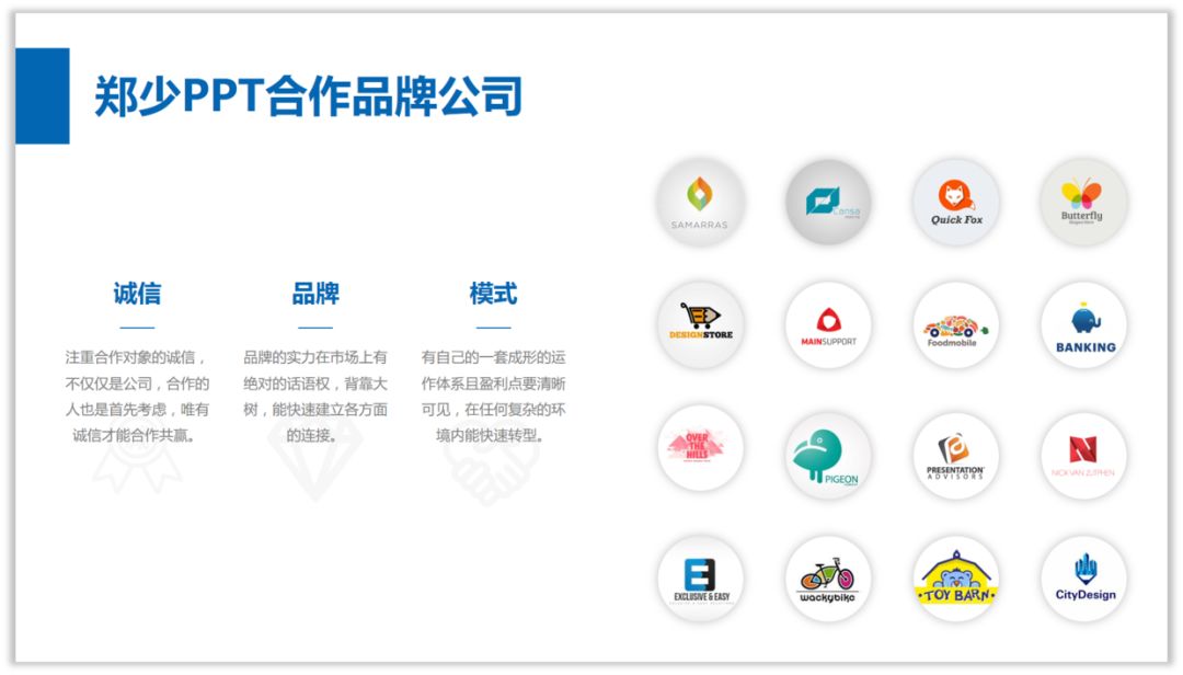 PPT中一卡车的LOGO,如何排版设计? PPT教程 PPT中一卡车的LOGO,如何排版设计?