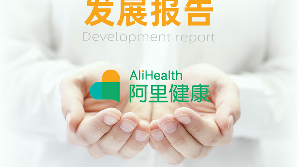 【复盘】给阿里健康做了一份发展报告PPT,原来logo还可以这么用