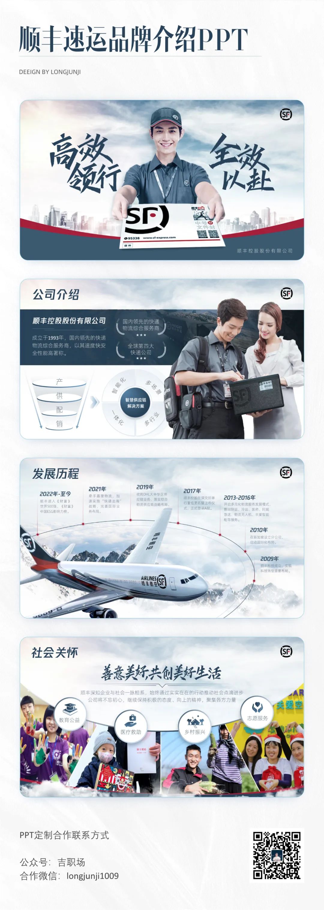 PPT教程  【复盘】给顺丰做了一份品牌介绍PPT，这场景感太爱了