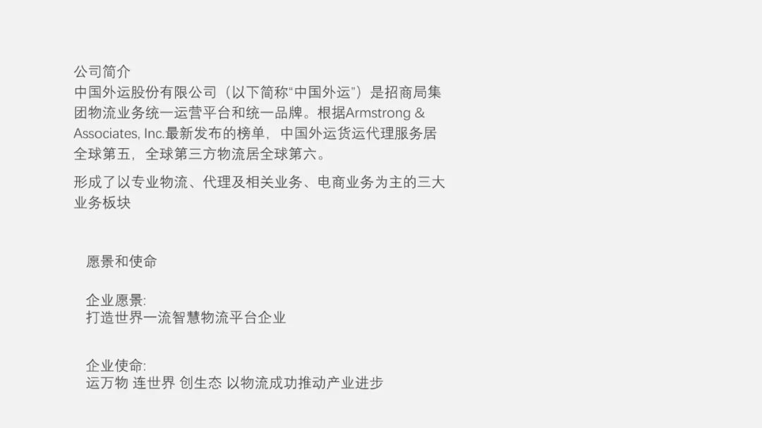 PPT教程  【复盘】给中国外运做了一份物流公司品牌介绍PPT，这种图文技巧实在赞