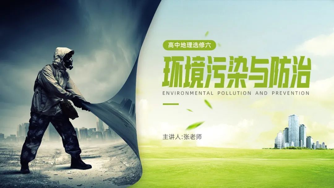 PPT教程  【复盘】给高中地理做了一份PPT教学课件，形状这样用才高级