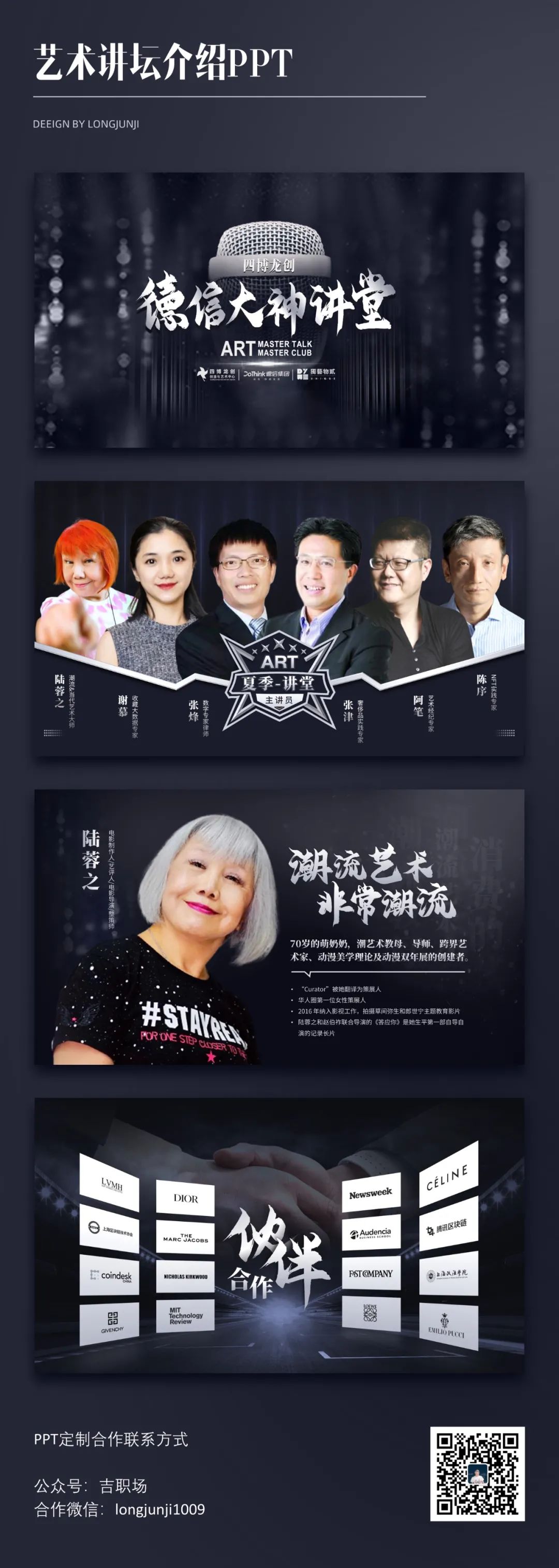 【复盘】给艺术讲坛做了一份PPT,这质感简直爆棚 PPT教程 【复盘】给艺术讲坛做了一份PPT,这质感简直爆棚