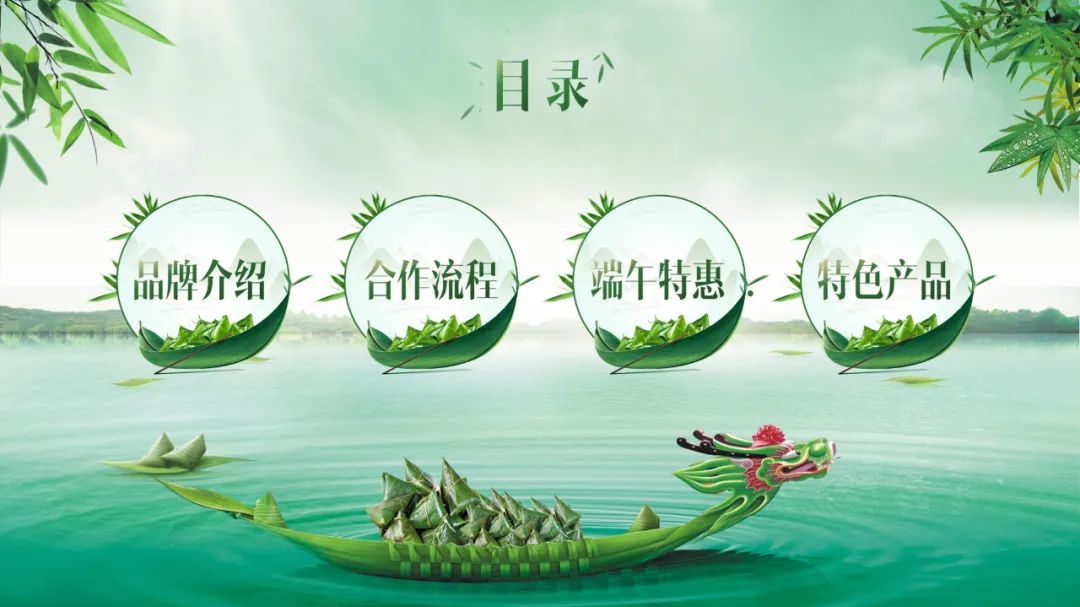 【复盘】打磨一天,我为端午节团购活动方案定制了一份PPT PPT教程 【复盘】打磨一天,我为端午节团购活动方案定制了一份PPT