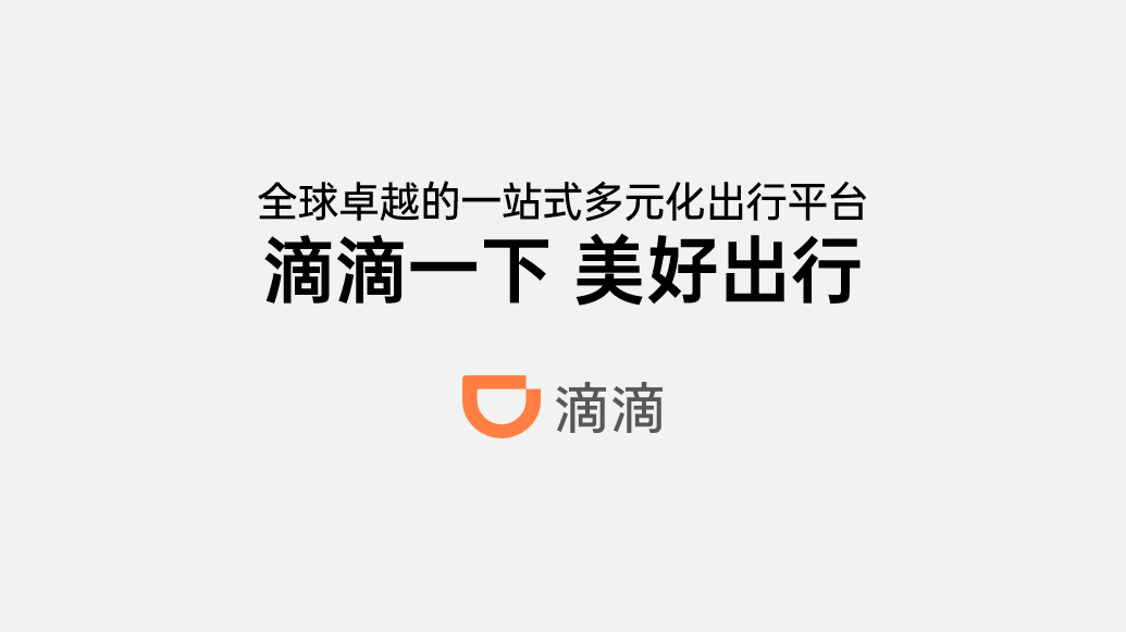 PPT教程  【复盘】给滴滴做了一份企业介绍PPT，这浅色系太秀了