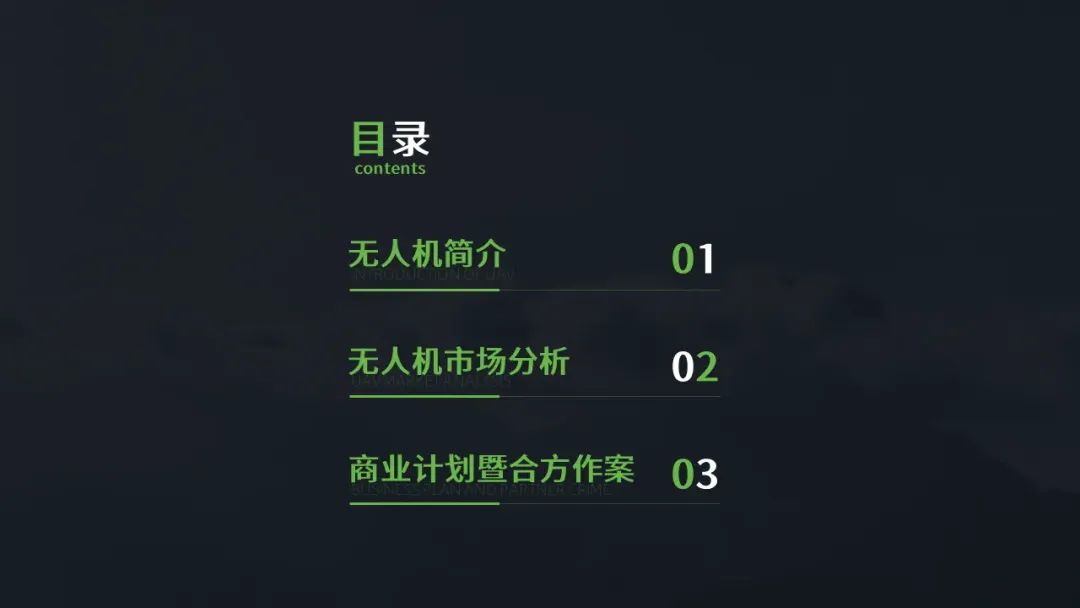给朋友做了一份无人机商业计划书PPT,满满的设计感! PPT教程 给朋友做了一份无人机商业计划书PPT,满满的设计感!