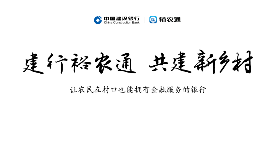 PPT教程  惊了！我给建行做了份PPT，农民伯伯都说好看。