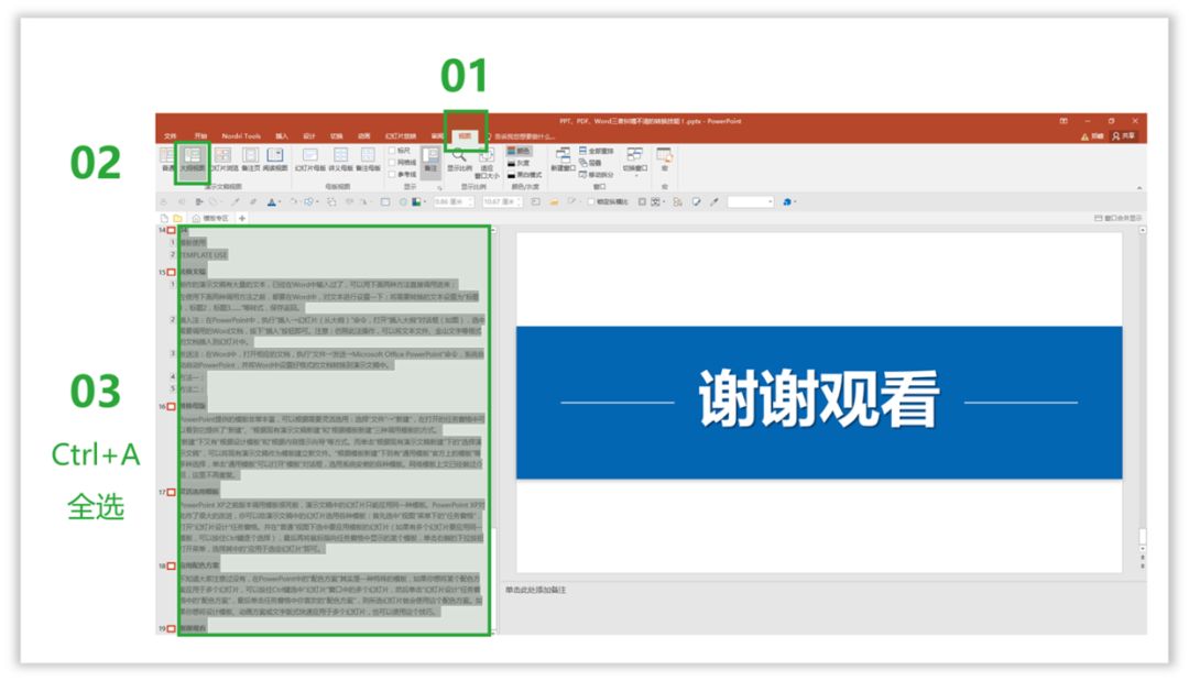 90%的人不知道 PPT、PDF、Word三者之间转换的方法 PPT教程 90%的人不知道 PPT、PDF、Word三者之间转换的方法