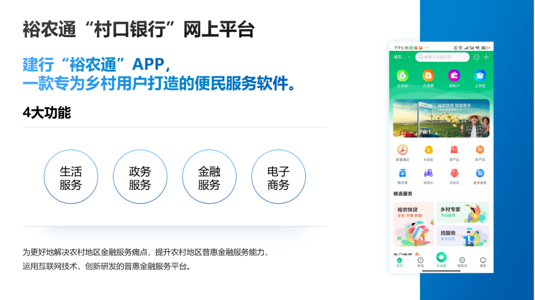 PPT教程  惊了！我给建行做了份PPT，农民伯伯都说好看。