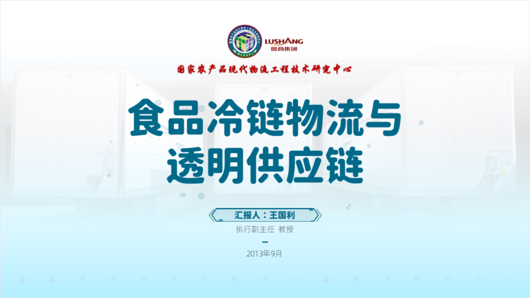 PPT教程  修改了一份冷链物流PPT，内容太多太复杂，太难了！