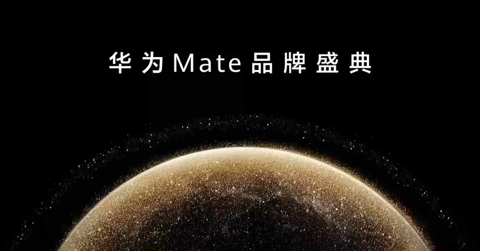 华为Mate品牌盛典 暨Mate 70上市发布会直播PPT/PDF下载