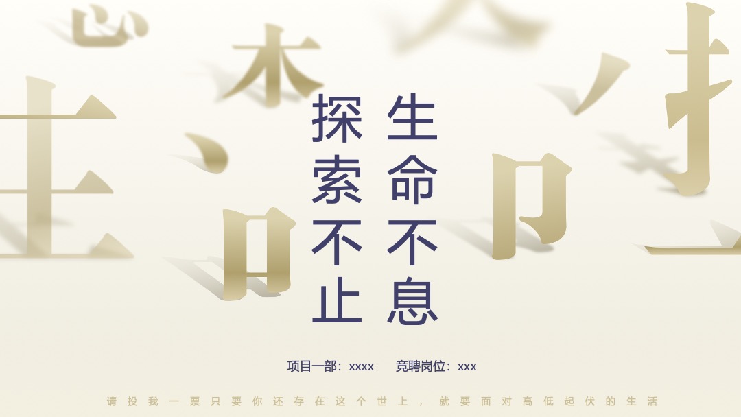古风淡雅总结竞聘晋升述职PPT模版