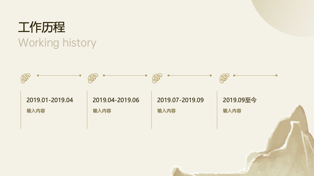 古风淡雅总结竞聘晋升述职PPT模版 PPT模板 古风淡雅总结竞聘晋升述职PPT模版