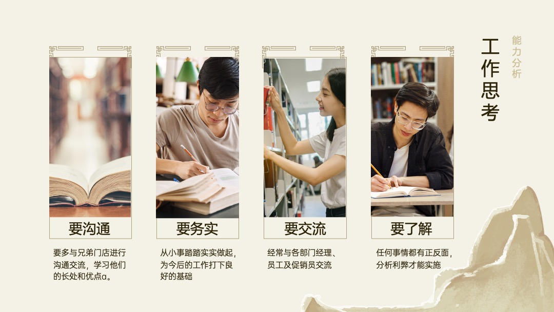 古风淡雅总结竞聘晋升述职PPT模版 PPT模板 古风淡雅总结竞聘晋升述职PPT模版
