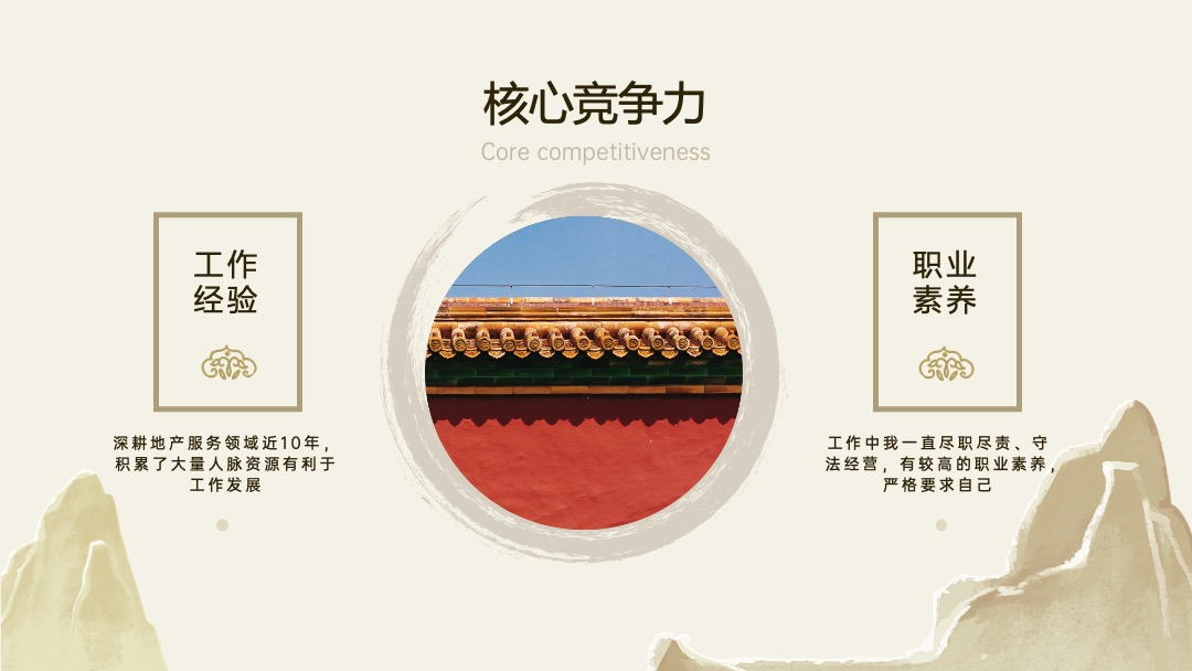 古风淡雅总结竞聘晋升述职PPT模版 PPT模板 古风淡雅总结竞聘晋升述职PPT模版