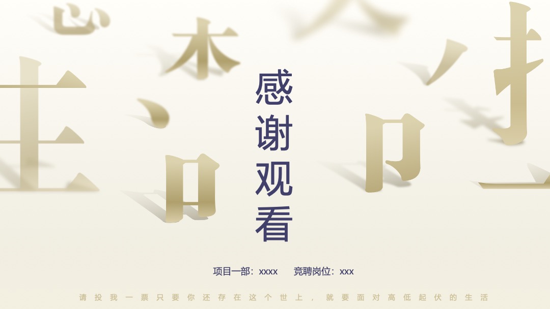 古风淡雅总结竞聘晋升述职PPT模版 PPT模板 古风淡雅总结竞聘晋升述职PPT模版
