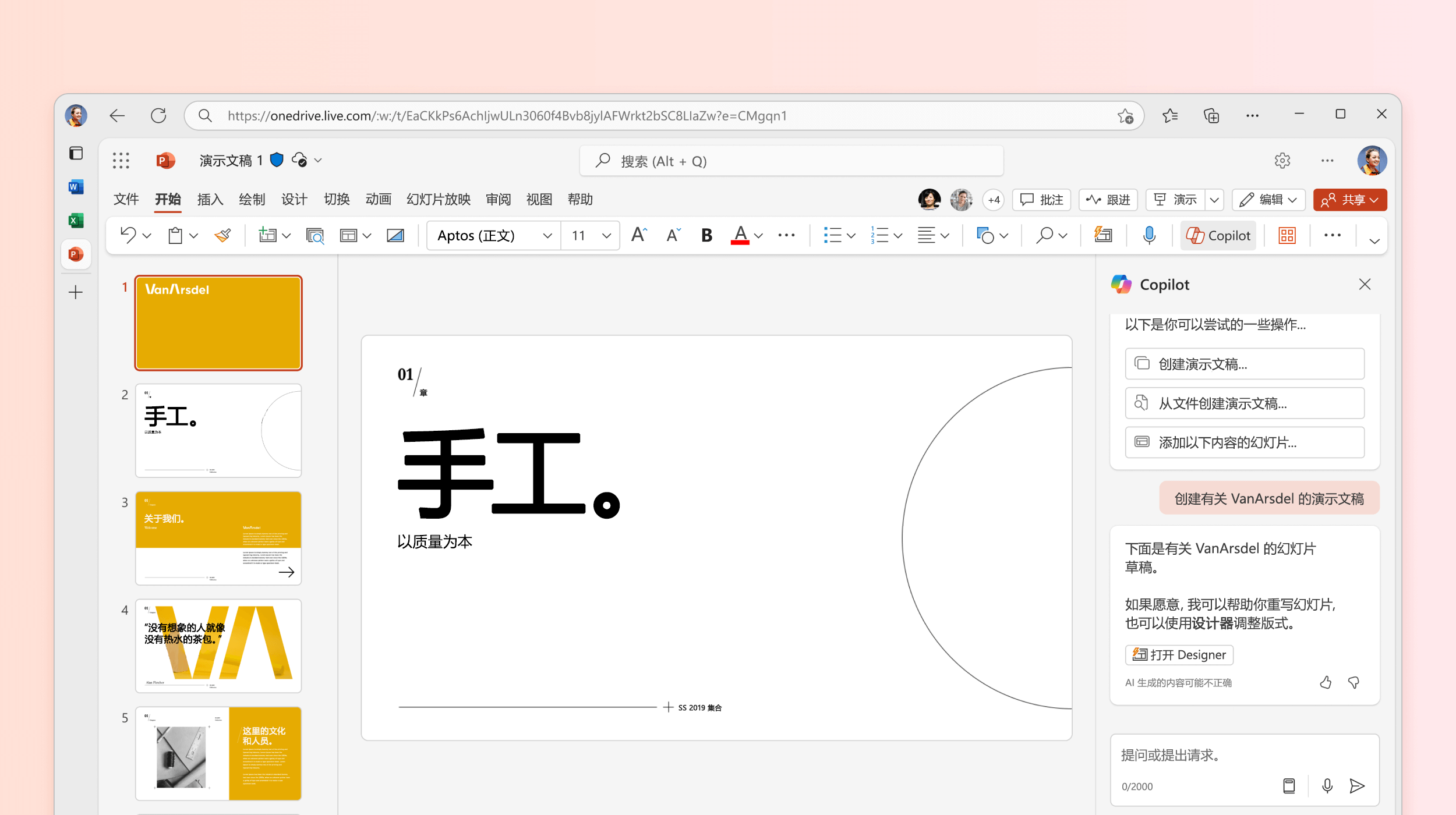 PPT教程  迈向智能化办公：深入理解PowerPoint Copilot带来的革命性变化