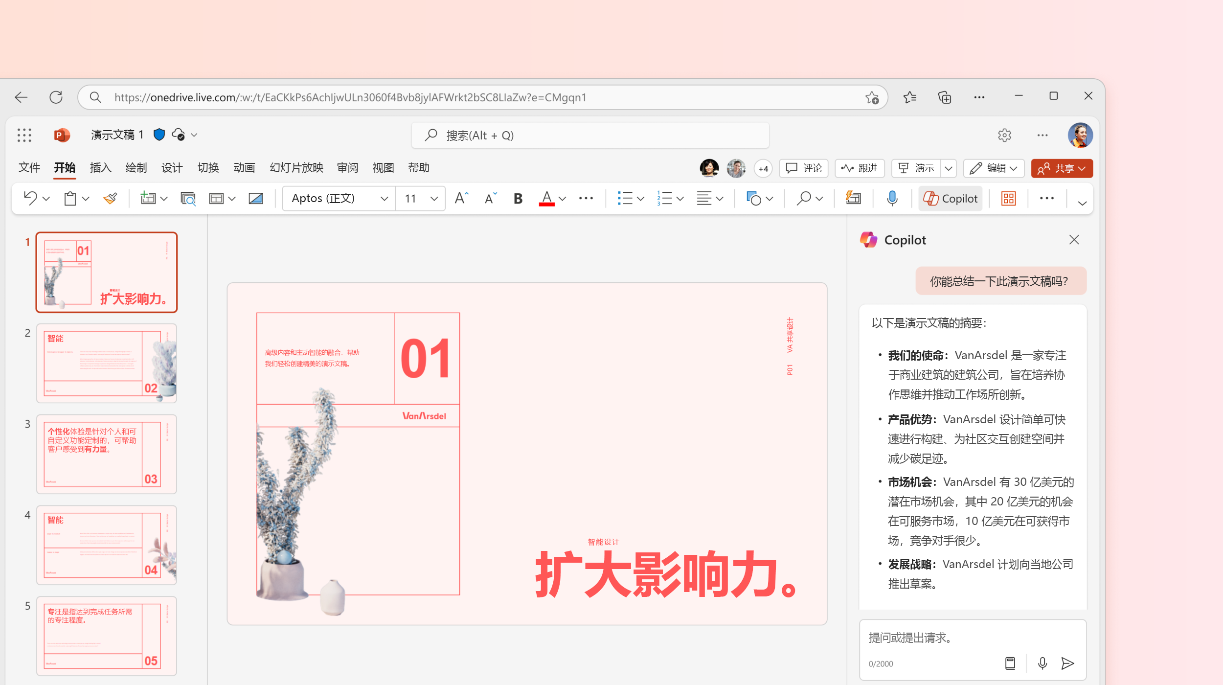 PPT教程  迈向智能化办公：深入理解PowerPoint Copilot带来的革命性变化