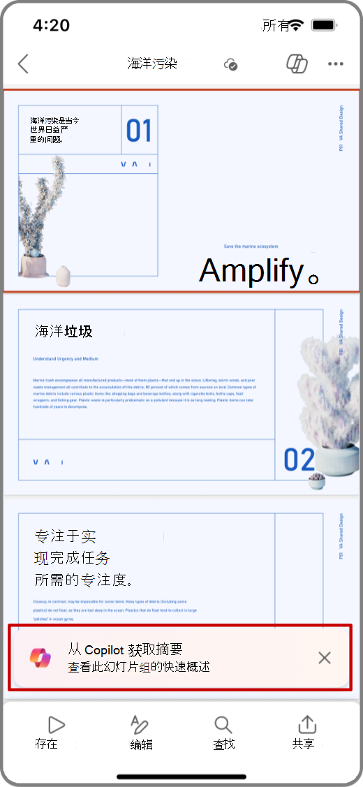 如何在APP中使用PowerPoint Copilot? PPT教程 如何在APP中使用PowerPoint Copilot?