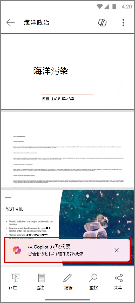 如何在APP中使用PowerPoint Copilot? PPT教程 如何在APP中使用PowerPoint Copilot?